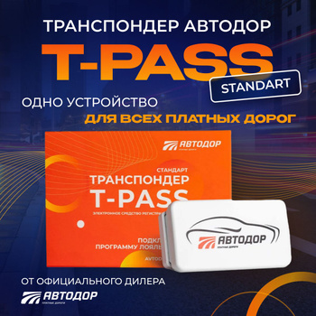 Транспондер Standart – купить в интернет-магазине OZON по низкой цене