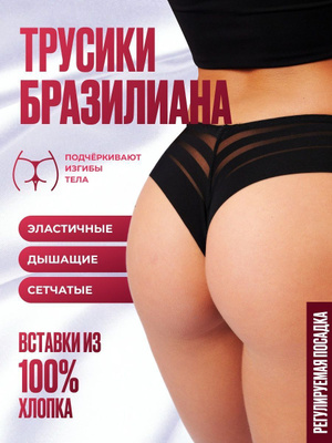 трусики между ног