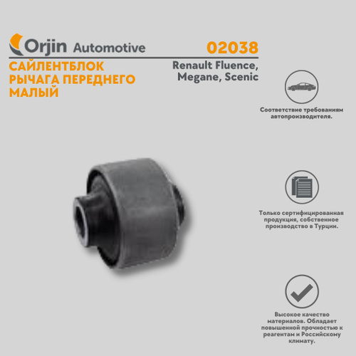 Сайлентблок рычага переднего малый Renault Fluence, Megane, Scenic ...