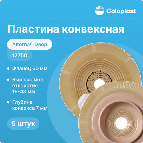 17750 Пластина конвексная Coloplast Alterna Deep (Колопласт Альтерна Дип) нового поколения, 60 мм, 5 #1