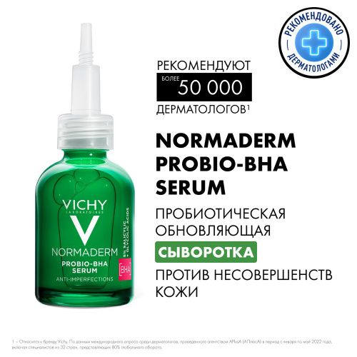 Vichy Normaderm Сыворотка пробио для проблемной кожи против прыщей, постакне и несовершенств, с пробиотиком, #1