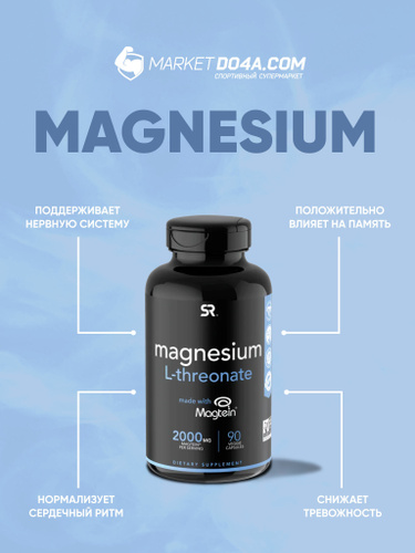 Магний Magnesium Sports Research для нервной системы и концентрации ума ...
