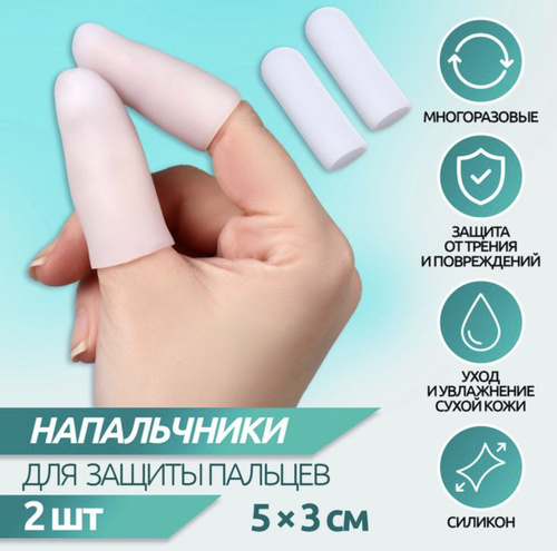 Напальчники для бумаги силиконовые для защиты пальцев - купить с ...
