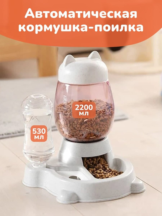 Автоматическая кормушка для кошек и собак / миска + поилка - купить с ...