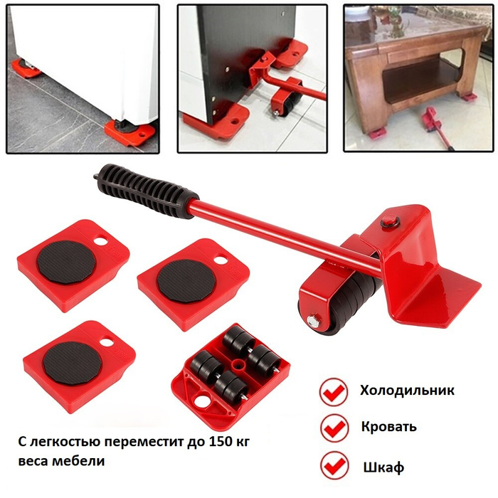 Подкладки для перемещения мебели