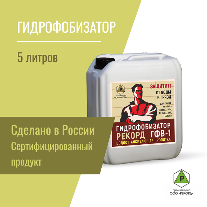 Жидкость гидрофобизирующая ГКЖ-10. Гидрофобизатор ГКЖ. Гидрофобизирующие кремнийорганические жидкости. Жидкость гидрофобизирующая ГКЖ-94. Жидкость гидрофобизирующая ГКЖ-10. Гидрофобизатор ГКЖ. Гидрофобизирующие кремнийорганические жидкости. Жидкость гидрофобизирующая ГКЖ-94.