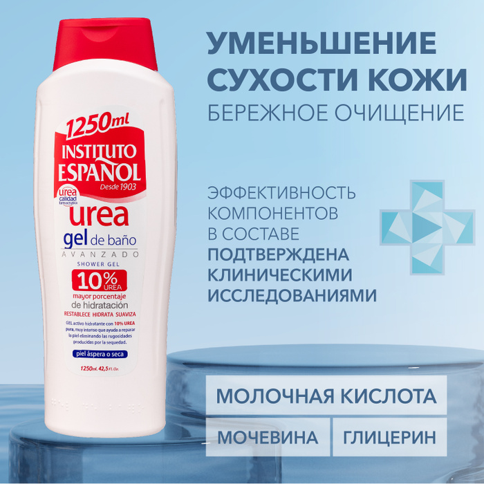 Instituto Espanol / Гель для душа UREA увлажняющий для сухой кожи с ...