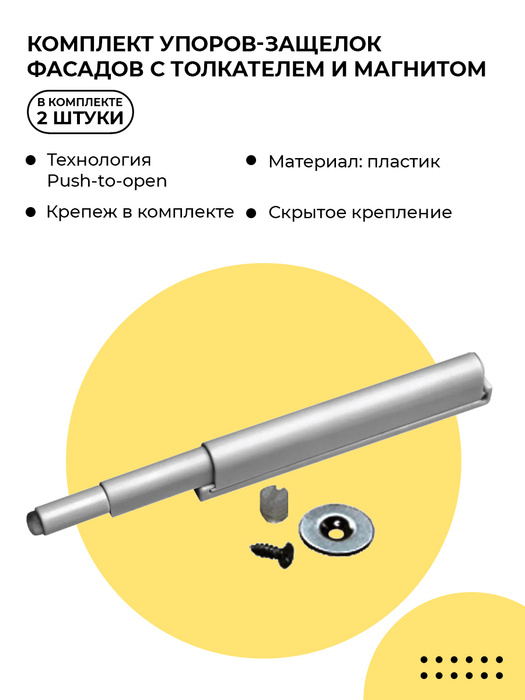 Amf12 sst упор защелка фасада с толкателем скр крепл