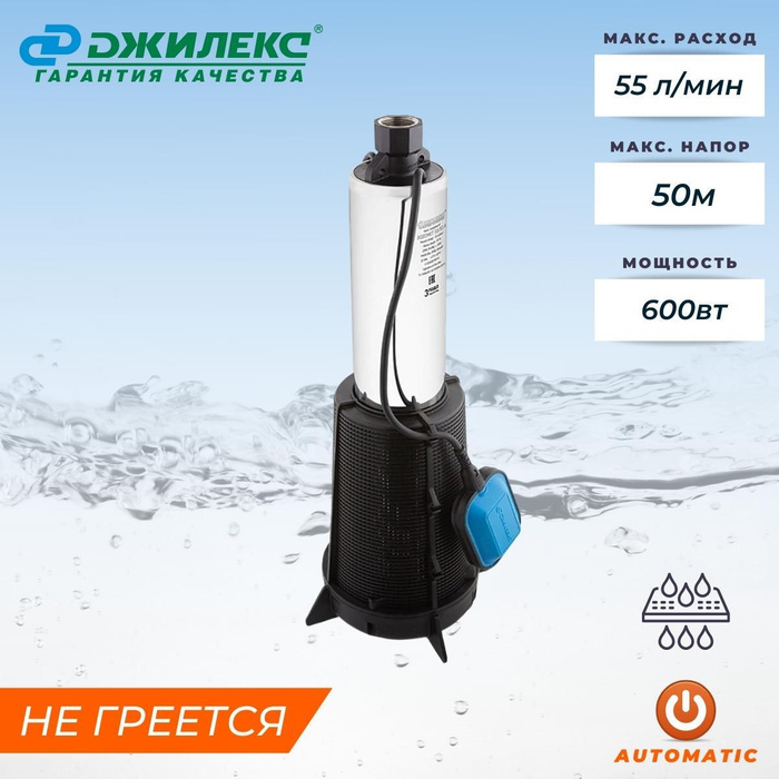 Насос погружной "водомет 55/50 а дф" 600 вт "Джилекс" - купить по ...