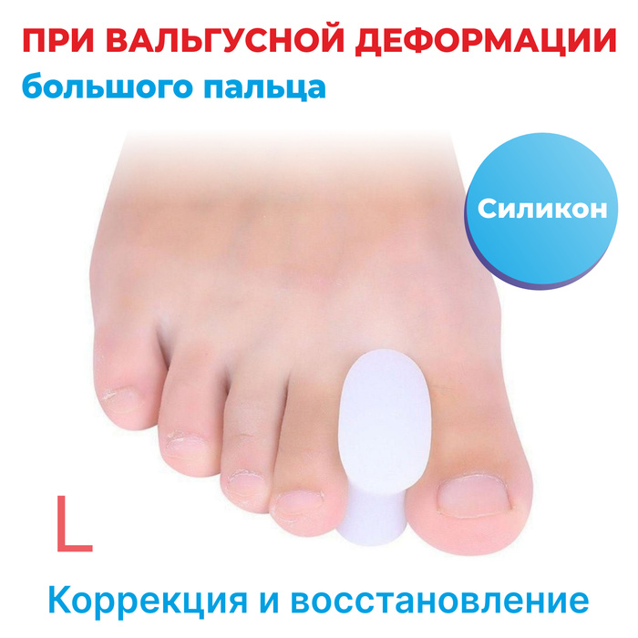 Разделители для большого пальца ноги, межпальцевые силиконовые ...