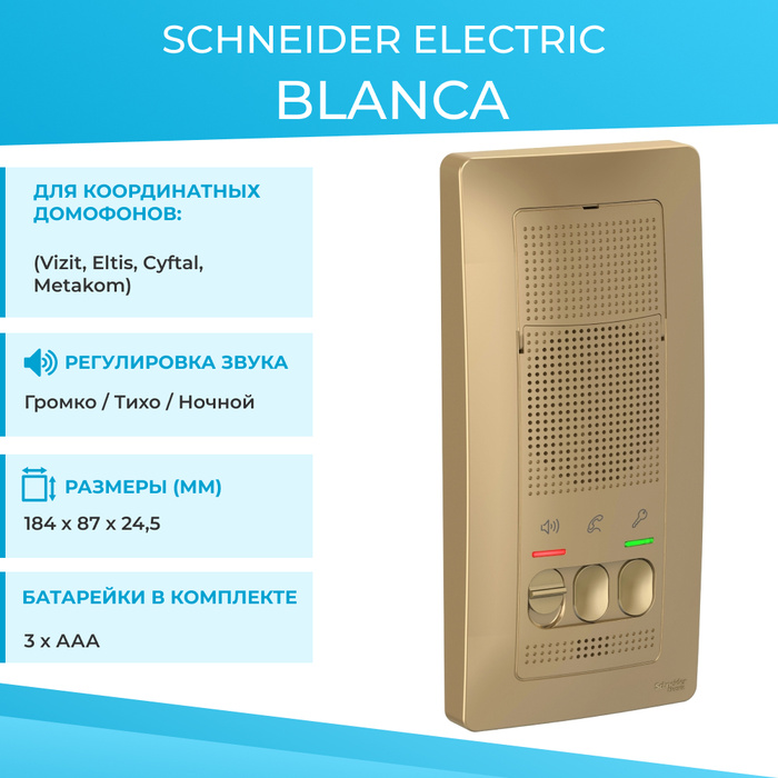 Дверное переговорное устройство schneider electric blnda000014