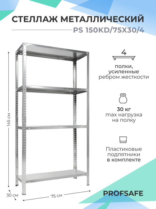 Полка для стеллажа металлического 80 40