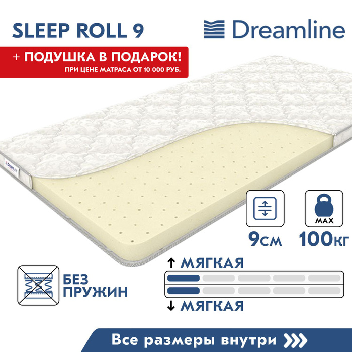 Dreamline матрасы на диван