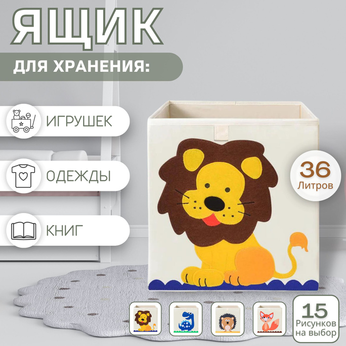 Короб под детские игрушки