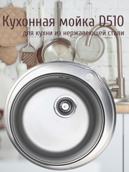 Мойка для кухни круглая врезная