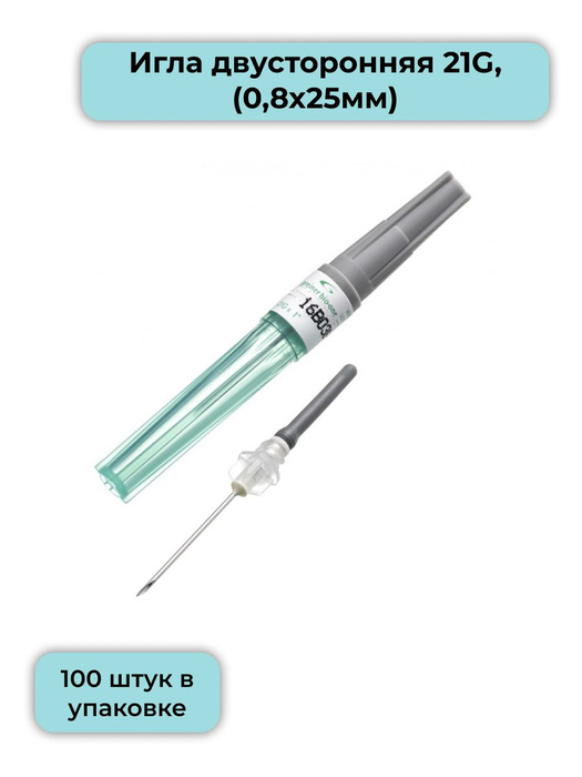 Игла двусторонняя 21G, (0,8х25мм), зеленая, VACUETTE VISIO PLUS, 100 ...