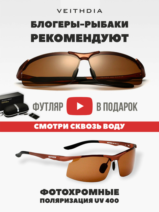 Очки фотохромные поляризационные для рыбалки и вождения купить по ...