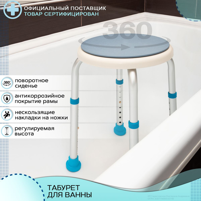 Табурет из пластика для ванной