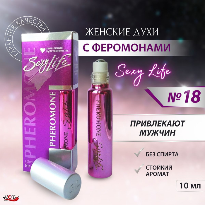 Масляные духи женские с феромонами Sexy Life №18, парфюм, стойкие, 10 ...