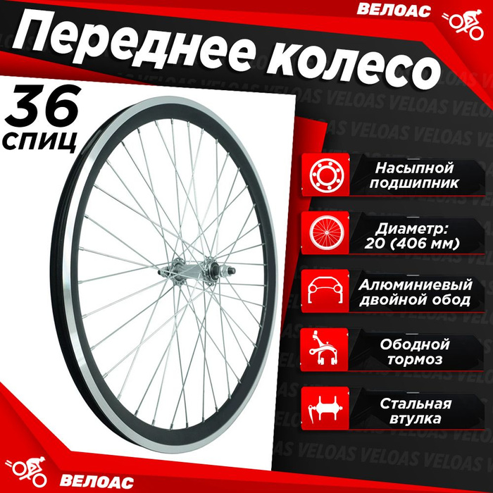 Колесо спортмастер. Колесо 20 дюймов для велосипеда. Велосипед 22 дюйма колеса. Красный обод для велосипеда. Велосипедное колесо 24 дюйма.