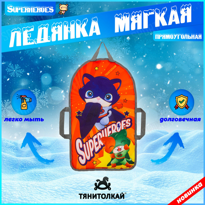 Ледянка Тяни-Толкай прямоугольная ЛДМО-100 Superheroes - купить с ...