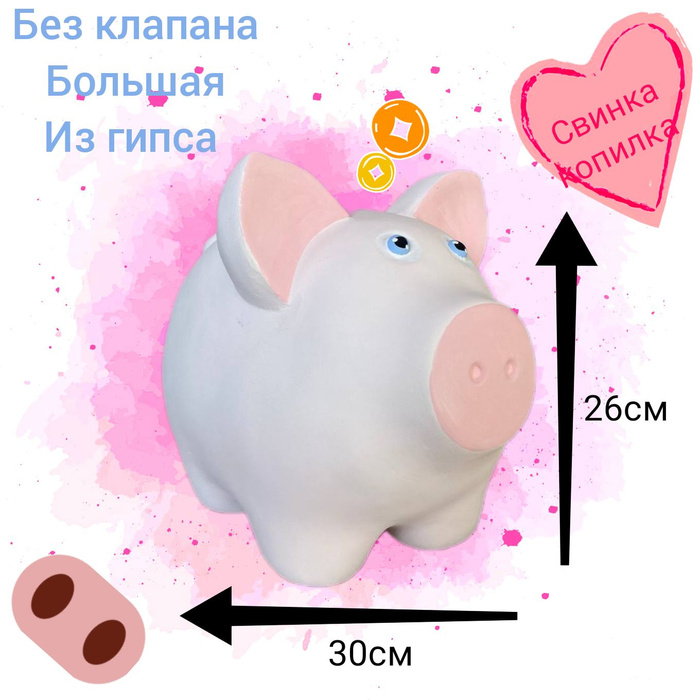 Копилка для денег "копилка ", 25х30 см - купить по низким ценам в ...