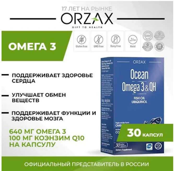 Ocean omega 3. Orzax Ocean Omega 3 & QH. Orzax Ocean Omega.