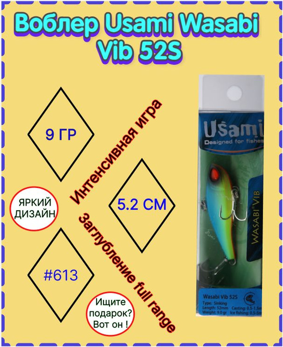 Wasabi vib 52s 705. Usami wasabi vib 52s.