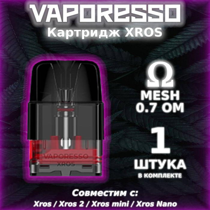 Иксрос 0.7. Испаритель на Иксрос 1. Картридж Xros 0.7 ом. Картридж на Иксрос 0.7. Картридж на Иксрос мини 0.7.