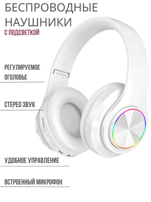 Наушники Полноразмерные Time for Electronik Наушники беспроводные с ...