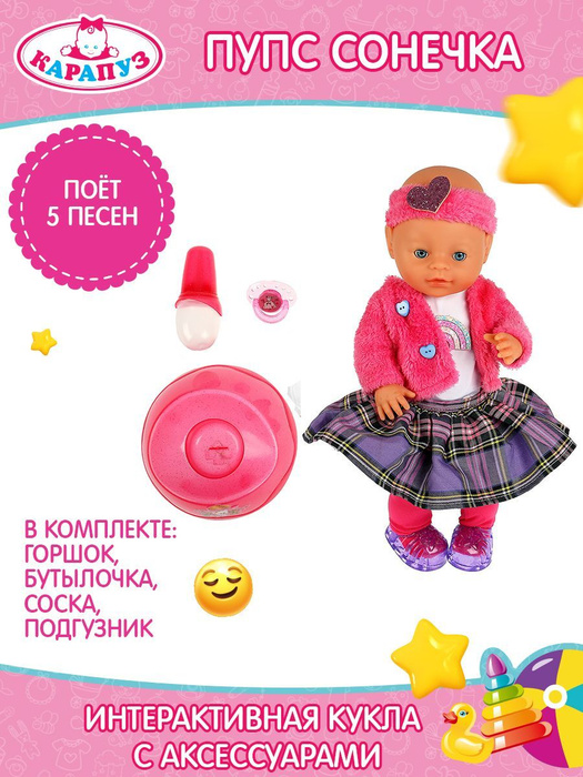 Кукла пупс для девочки Сонечка Карапуз говорящая 40 см - купить с ...