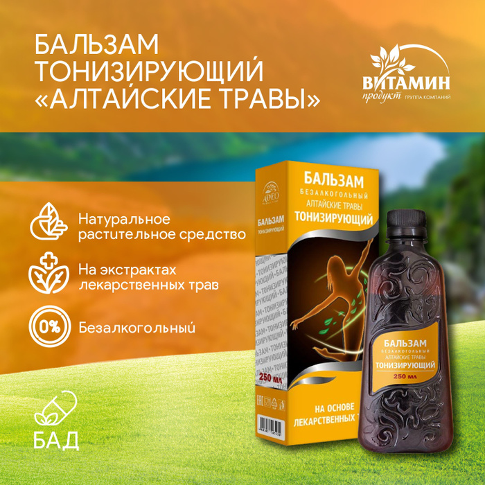 тонизирующий чай из трав в аптеке. чай гормональный для женщин. алтайский чай саган-дайля. тонизирующие травы. травяной чай "бодрящий".