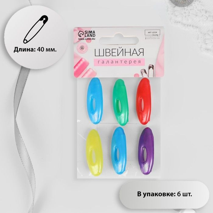 Булавки безопасные, 40 мм, 6 штук, цвет разноцветный - купить с ...