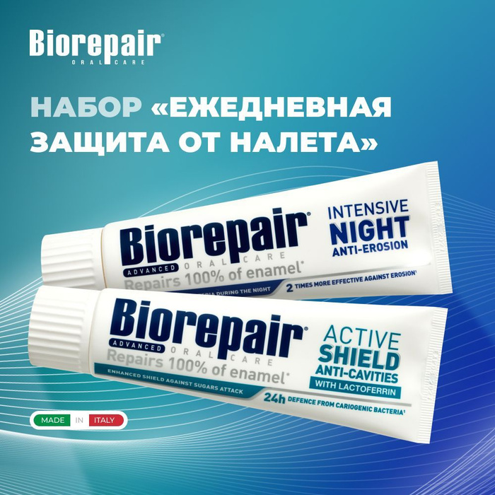 Зубная паста biorepair active shield. Biorepair зубная паста Active Shield активная защита 75 мл. Biorepair notte зубная паста. Biorepair Pro White зубная паста. Паста Биорепейр ночная.