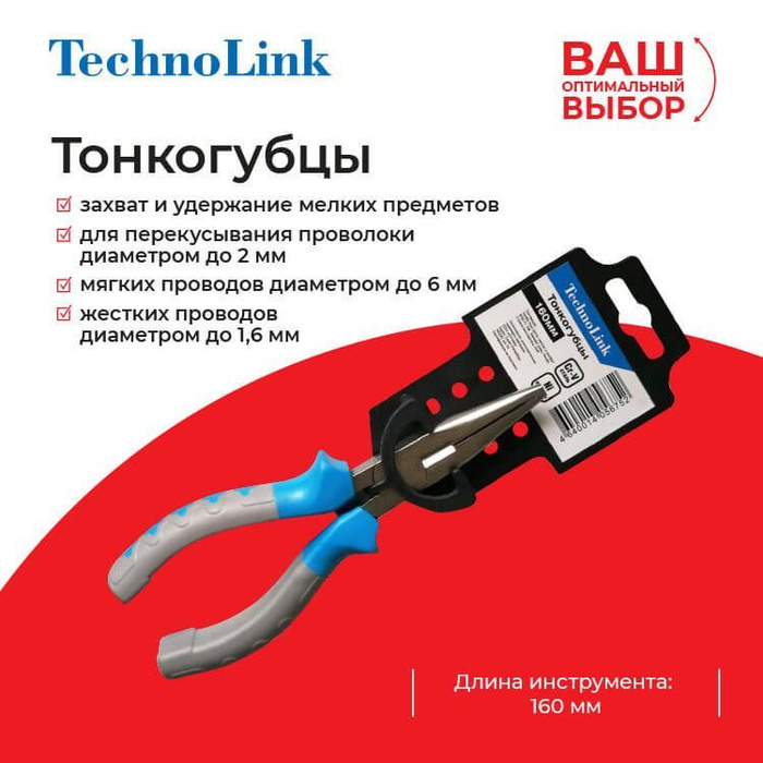 Techno tool. Techno tool