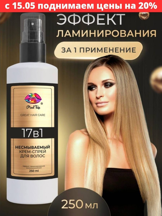 PixelTap Спрей для волос для объема, укладки, термозащиты, 250 мл ...