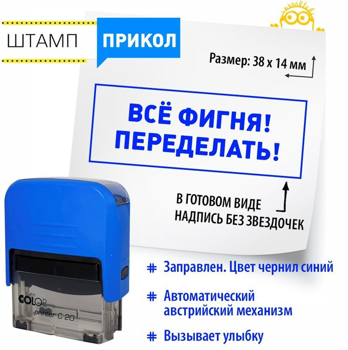 Печать переделывай. Штамп переделывай. Печать все фигня переделывай. Всё фигня переделать. Печать переделывай.