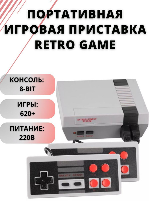 Игровая приставка Retro Game со 620 играми, игровая ретро консоль с ...