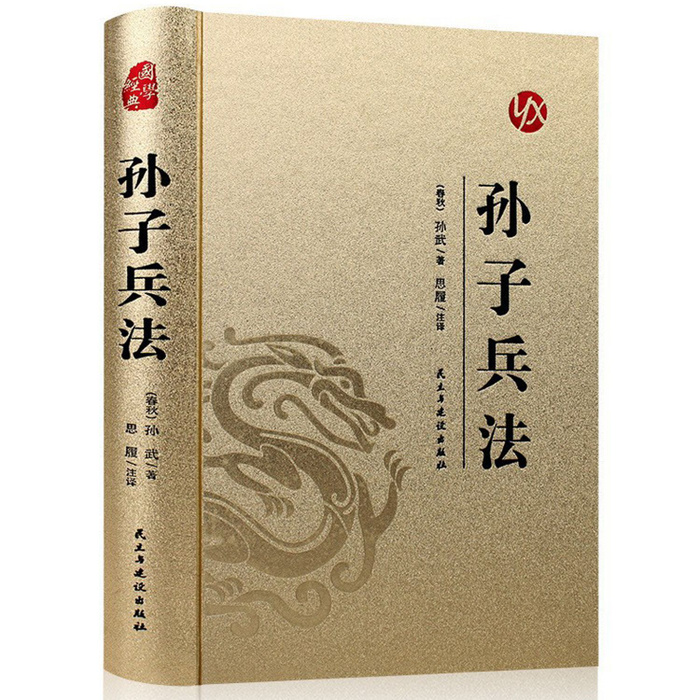 Искусство войны Сунь-Цзы оригинал китайского языка - купить с доставкой ...