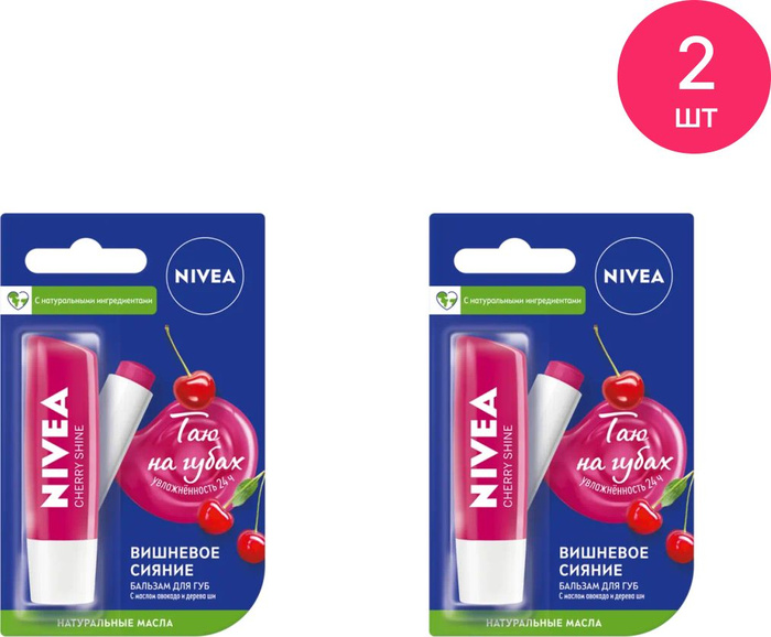 Nivea 4,8г ( 5ml) бальзам д/губ тропический микс. Бальзам нивея с вишней. Нивея бальзам для губ вишня. Nivea бальзам для губ клубника вишня. Бальзамы для губ вишневое сияние.