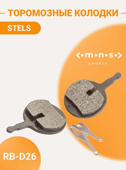 Тормозные колодки на велосипед Stels RB-D26 для дисковых тормозов ...