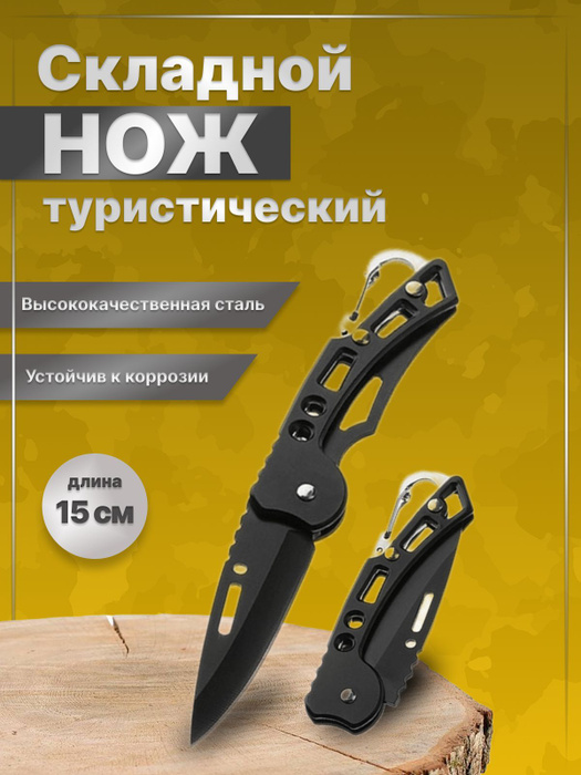 Нож брелок складной выкидной охотничий туристический карабин стропорез ...