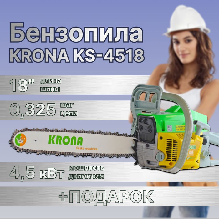 Купить Бензопилу Krona Ks 4518 В Иваново