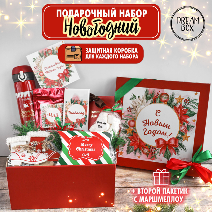 Подарочный набор новогодний DREAMBOX "НОВОГОДНЕЕ ЧУДО" Подарок на Новый ...