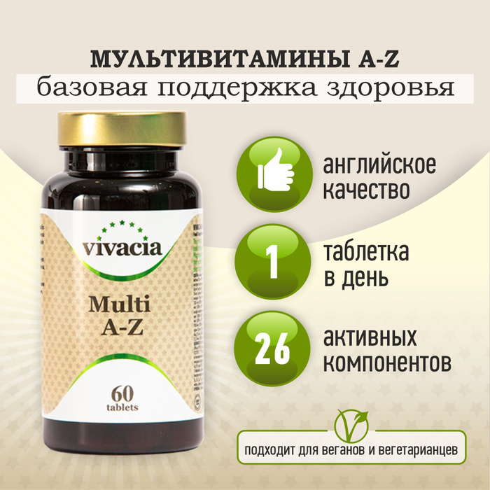 Vivacia Multi a-z таблетки. Vivacia железо. Vivacia d3. Витамины Вивация отзывы комплекс.