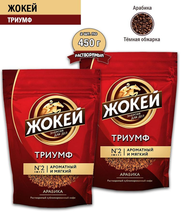 Кофе растворимый жокей триумф 450. Кофе жокей растворимый 900гр. жокей триумф. кофе жокей триумф. кофе жокей растворимый большая упаковка.