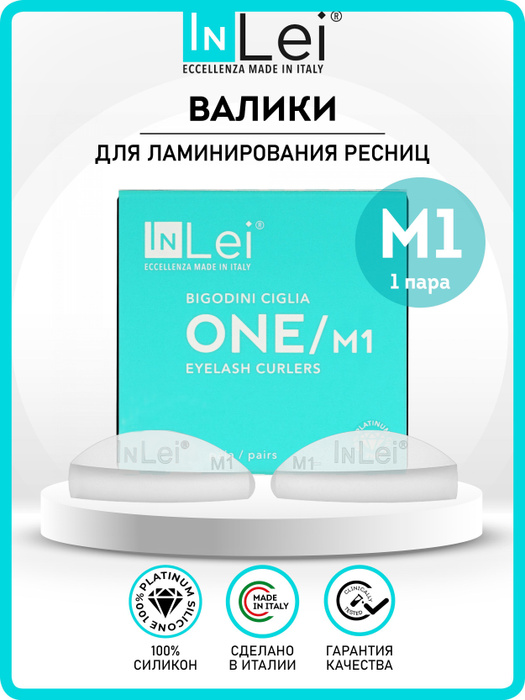 InLei/Валики для ламинирования ресниц InLei силиконовые 1 пара размер ...