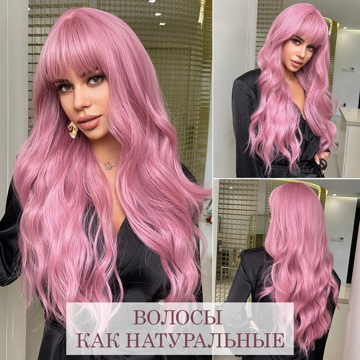 Парик розовый длинный с челкой - купить по низкой цене в интернет ...