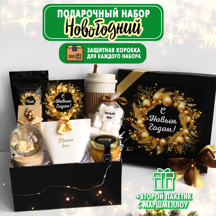 Подарочный набор новогодний DREAMBOX "БОЙ КУРАНТОВ" Подарок на Новый ...