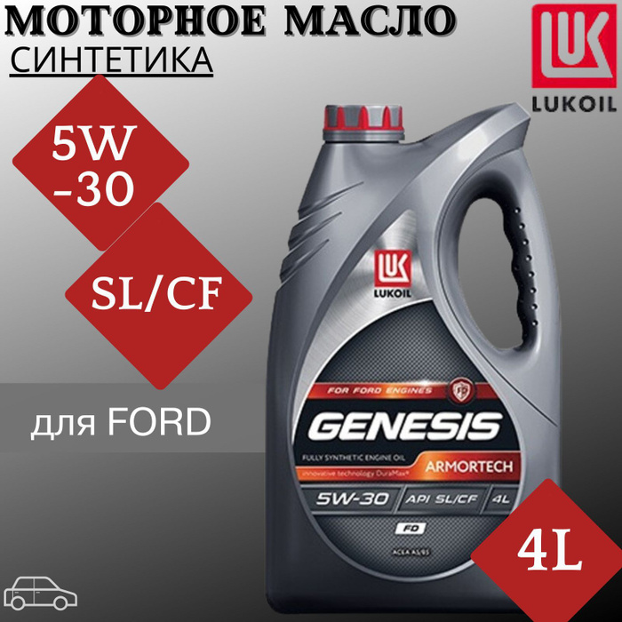 Лукойл генезис 5w30 для форд. 3149878 Lukoil Лукойл Genesis Armortech FD 5w30 4л.. Лукойл Генезис 5w30 Форд. Lukoil 3149878.